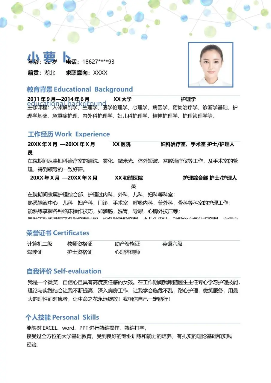 医护医疗行业求职简历Word模板 适配医药相关岗位应聘使用 - 第3页
