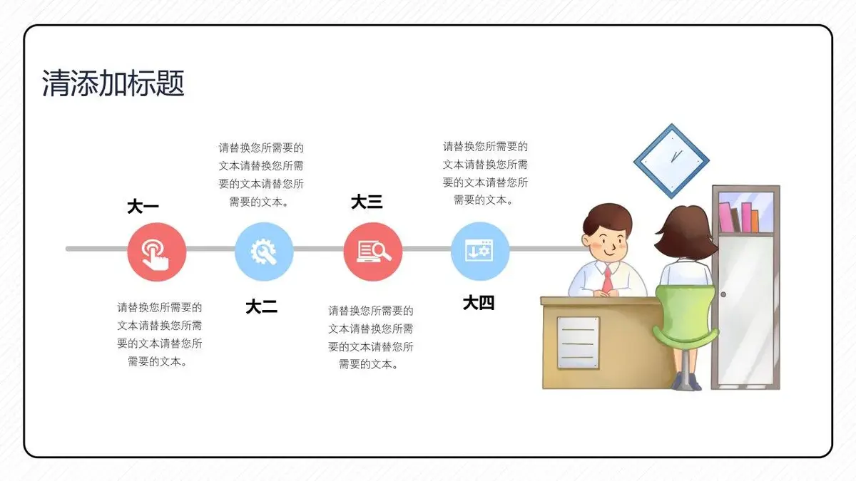 卡通风个人简历PPT模板 - 第9页