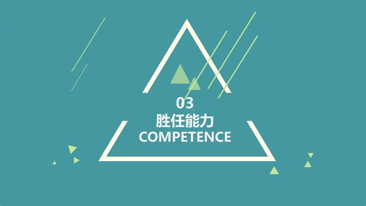 简约几何风个人求职简历PPT模板 - 第17页