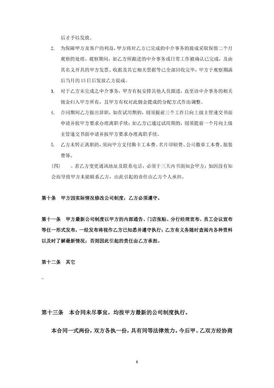 通用标准劳动合同书Word文档模板 企业员工入职签约正式协议文书 - 第6页