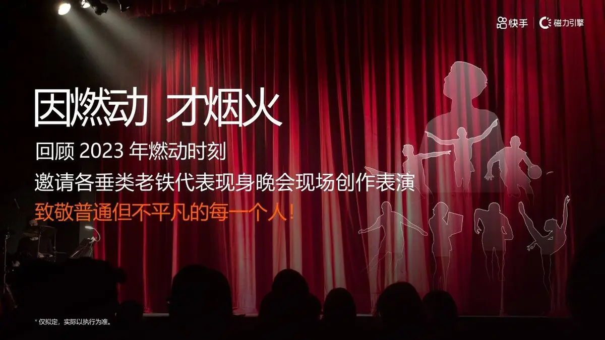 2024新春燃动夜节庆晚会活动策划方案PPT模板 - 第23页