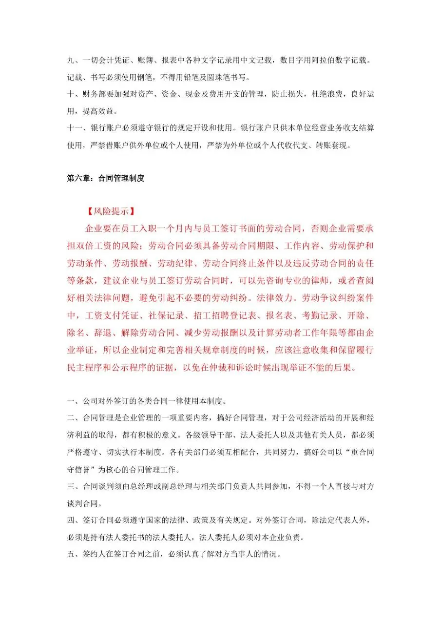 企业规章制度范本Word文档 适用于公司规范员工行为维护双方合法权益 - 第5页