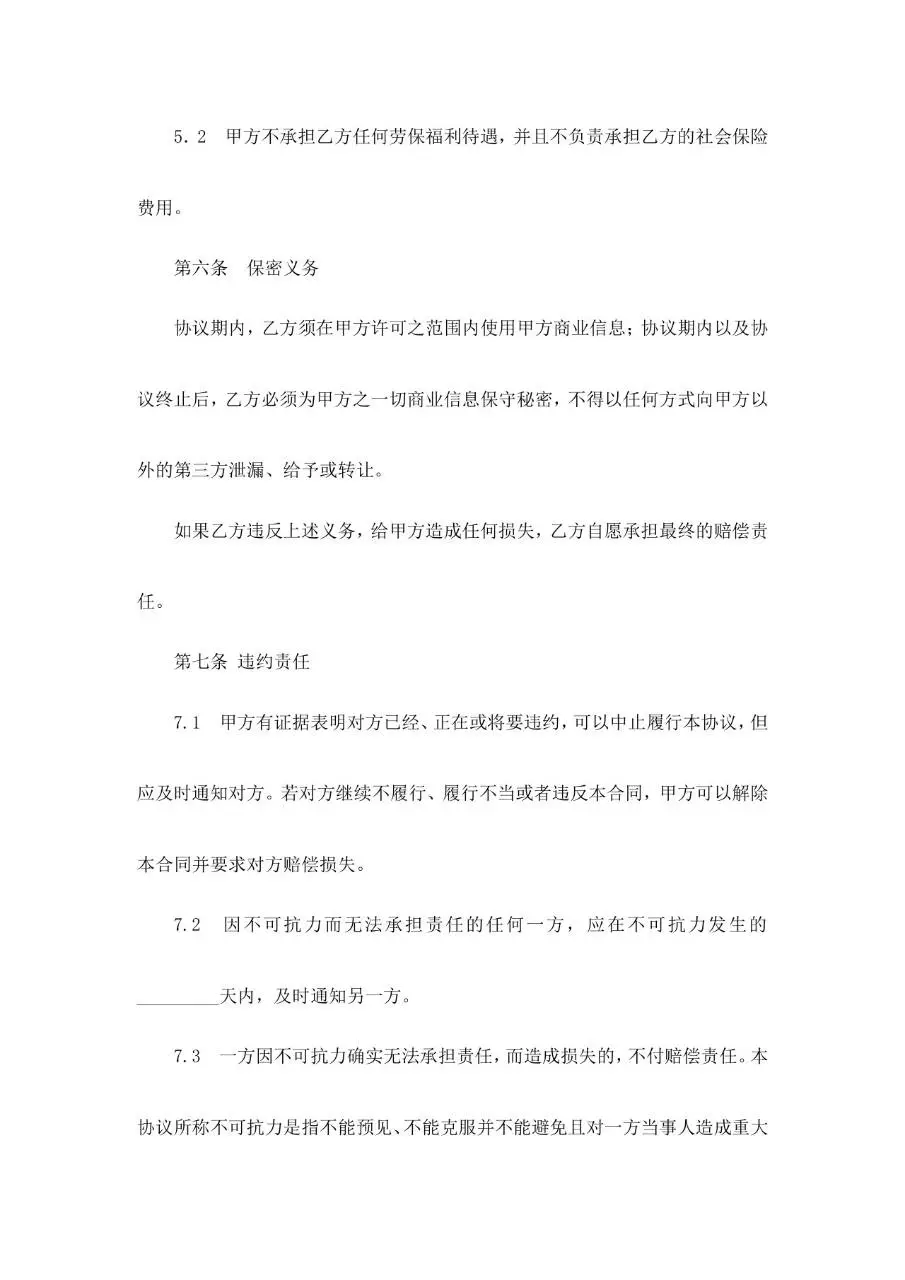 兼职劳务合同标准模板 企业与兼职人员劳务关系签订协议文档 - 第3页