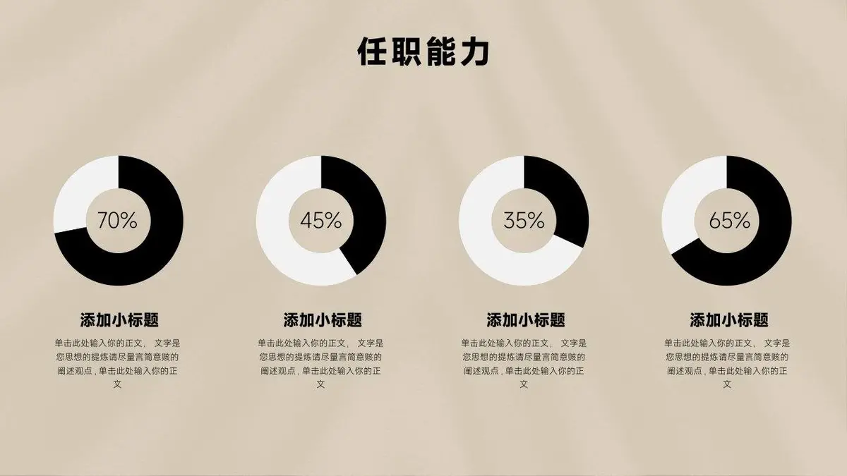 复古简约个人简历自我介绍求职竞聘通用PPT模板 - 第13页
