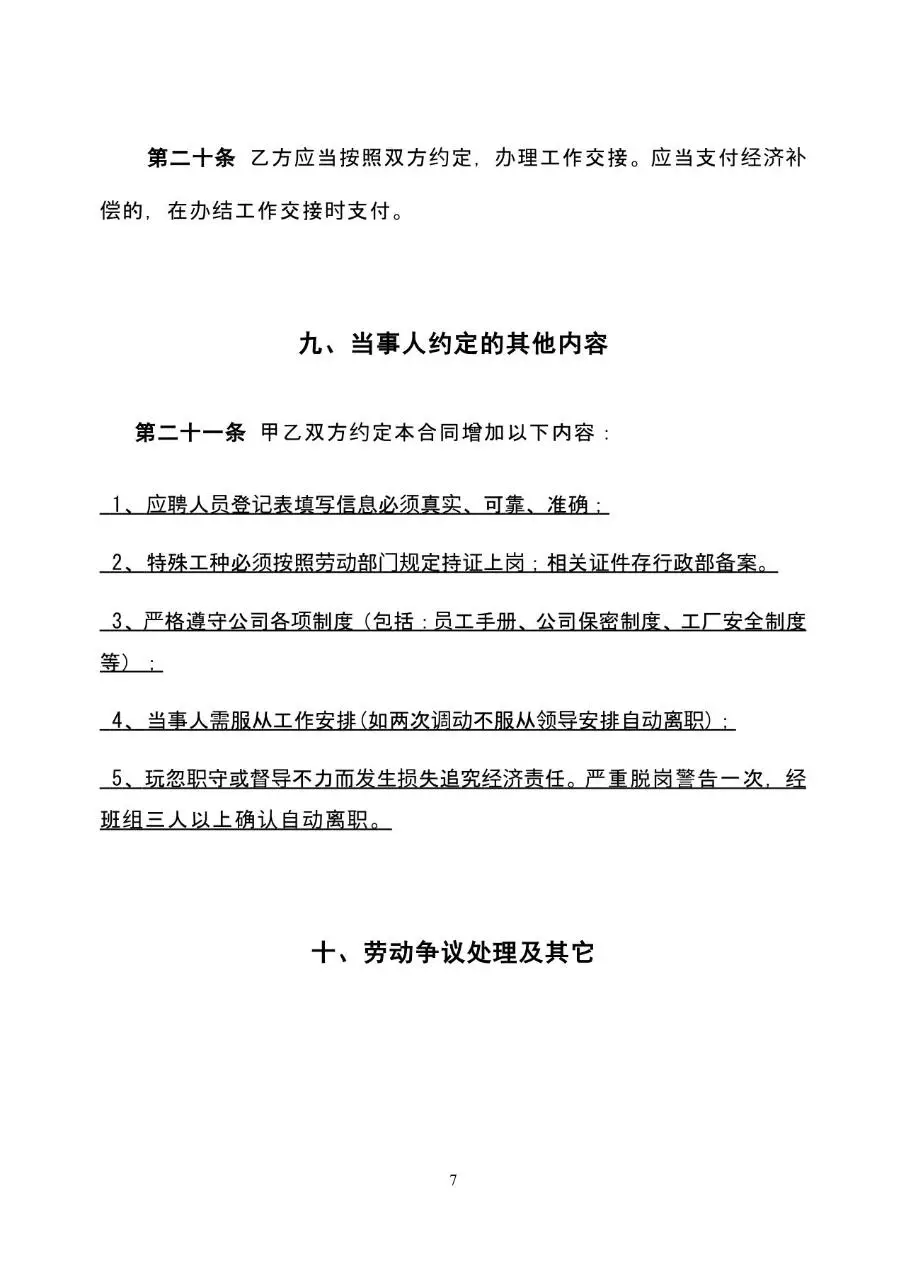 固定期限劳动合同书标准通用办公文档模板 - 第7页