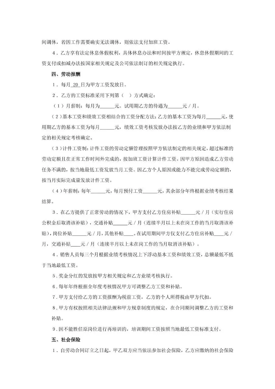 医疗设备有限公司正式劳动合同书标准模板 - 第3页