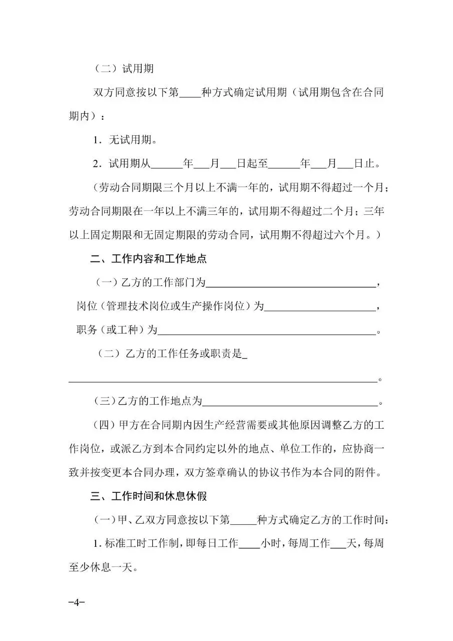 广东省官方标准劳动合同正式签署使用Word文档模板 - 第4页