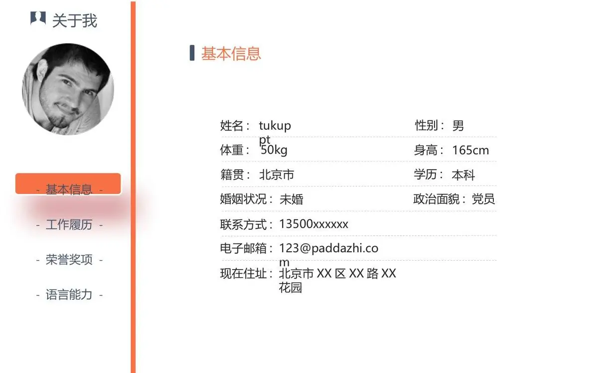 个人简历求职竞聘PPT模板 - 第2页