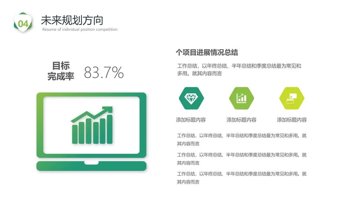 简约个人岗位竞聘简历PPT - 第26页