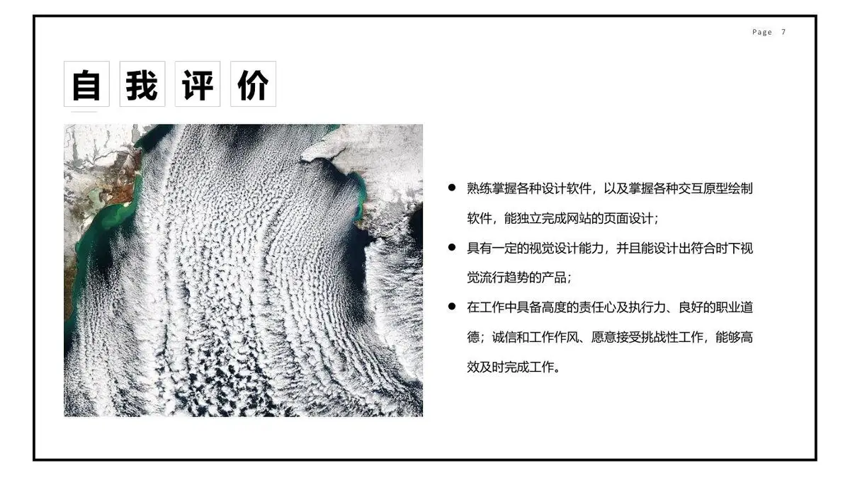 极简风平面设计师简历作品展示PPT模板 - 第7页