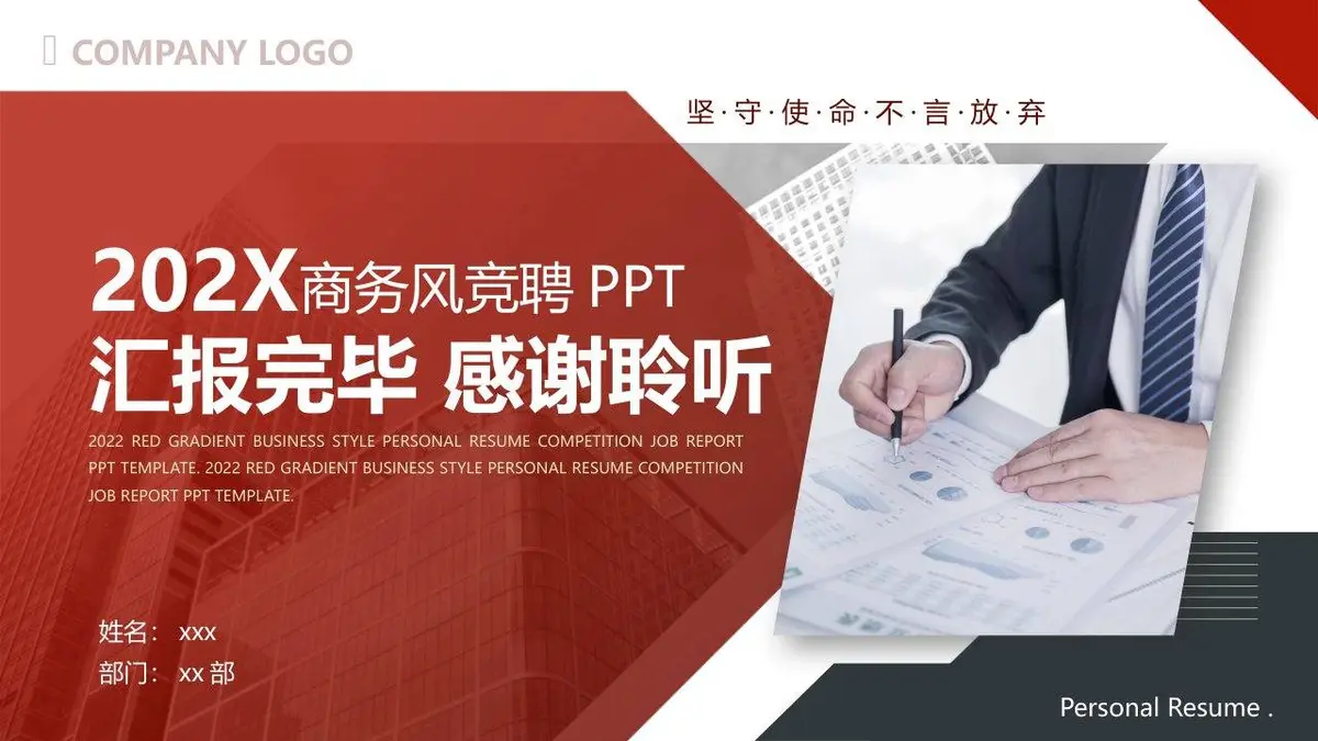 红色渐变商务风竞聘个人简历PPT - 第21页