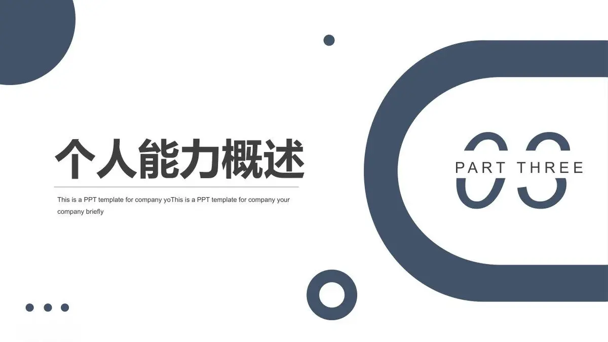 个人简历介绍求职汇报PPT模板 - 第11页
