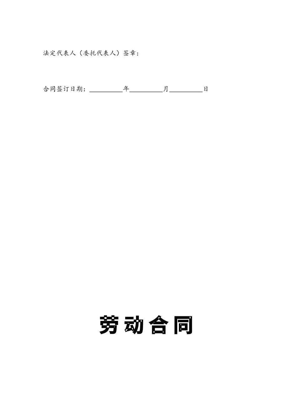 武汉市多行业分类劳动合同合集文档模板 - 第14页