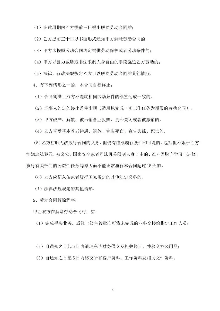 标准正式劳动合同书通用Word文档模板 - 第9页