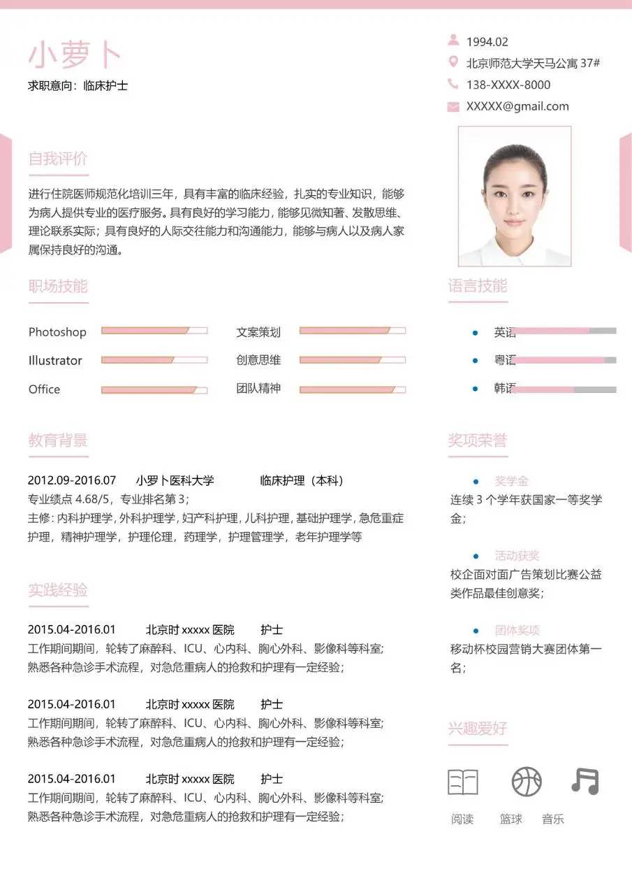 粉色卡通护士主题求职简历Word模板 - 第2页