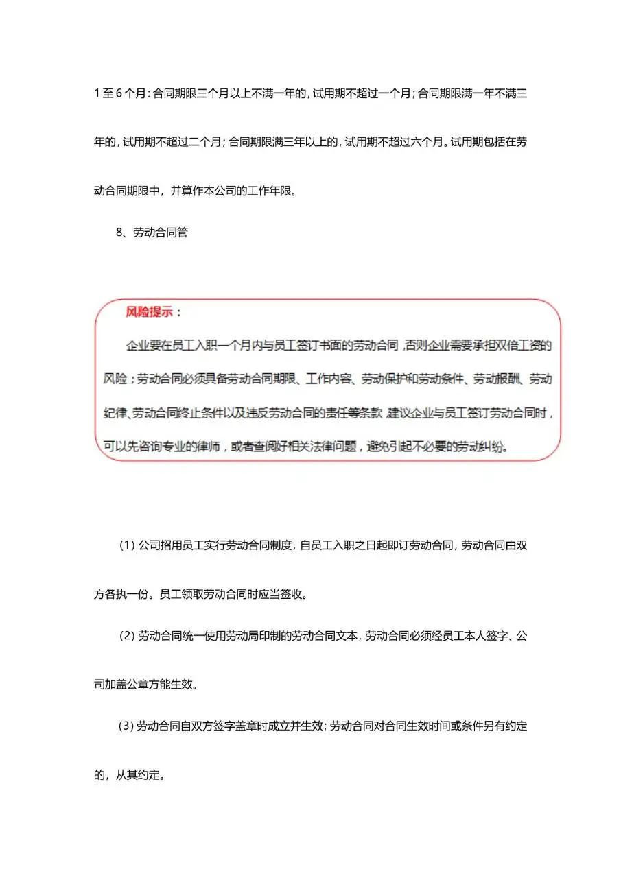 企业通用规章制度范本Word文档模板 适用于公司员工管理规范制定场景 - 第3页