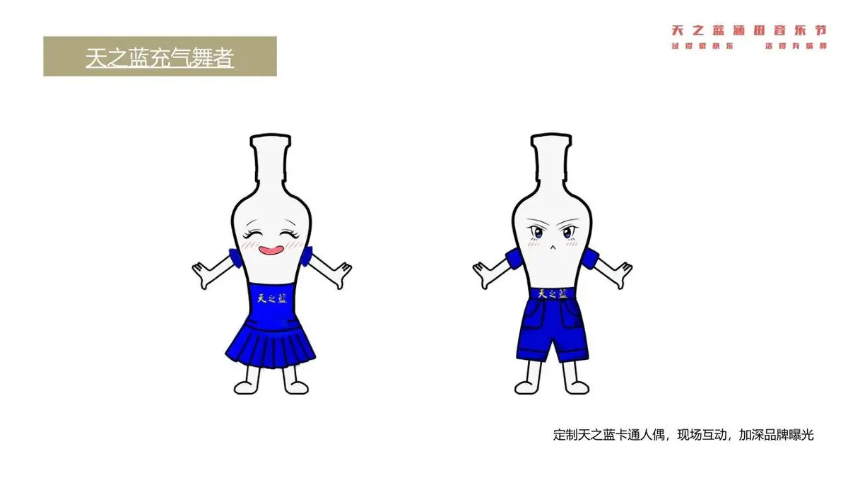 天之蓝涵田音乐节活动策划方案PPT模板 - 第23页