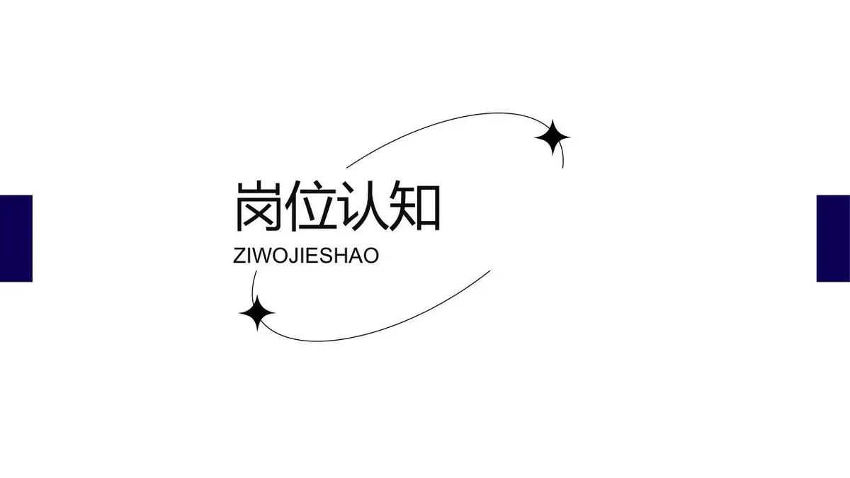 简约商务个人简历自我介绍通用PPT模板 - 第7页
