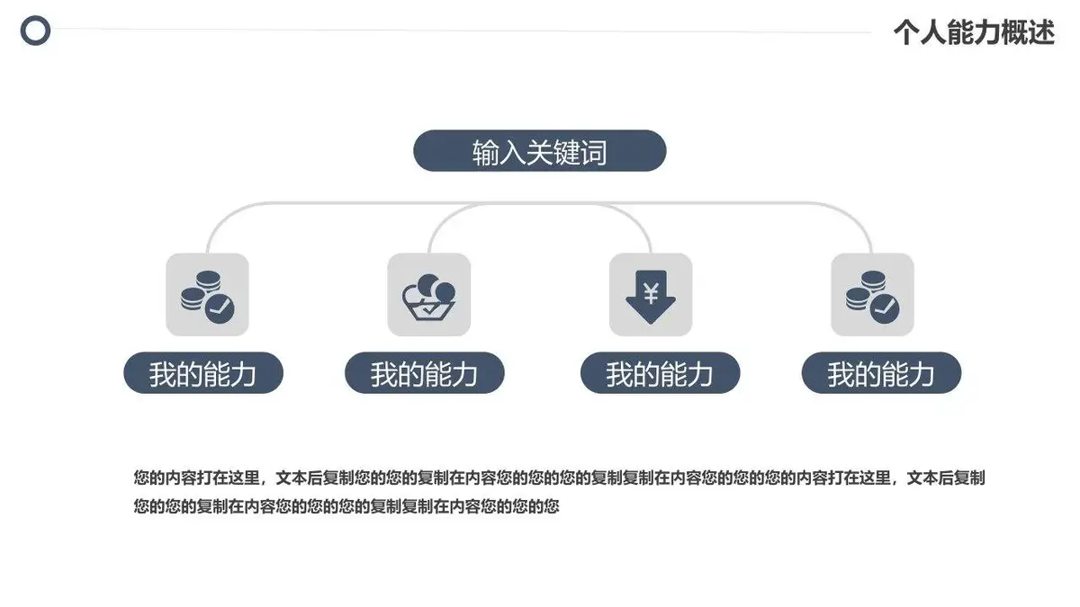 个人简历介绍求职汇报PPT模板 - 第13页