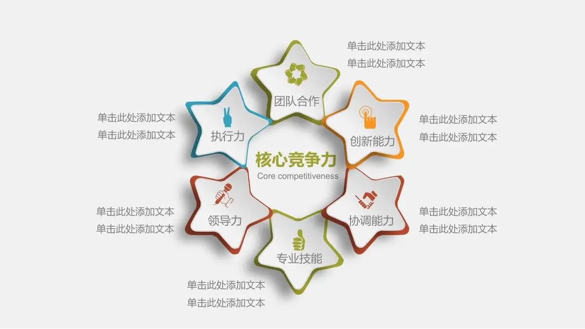 大气简约求职竞选简历PPT模板 - 第14页