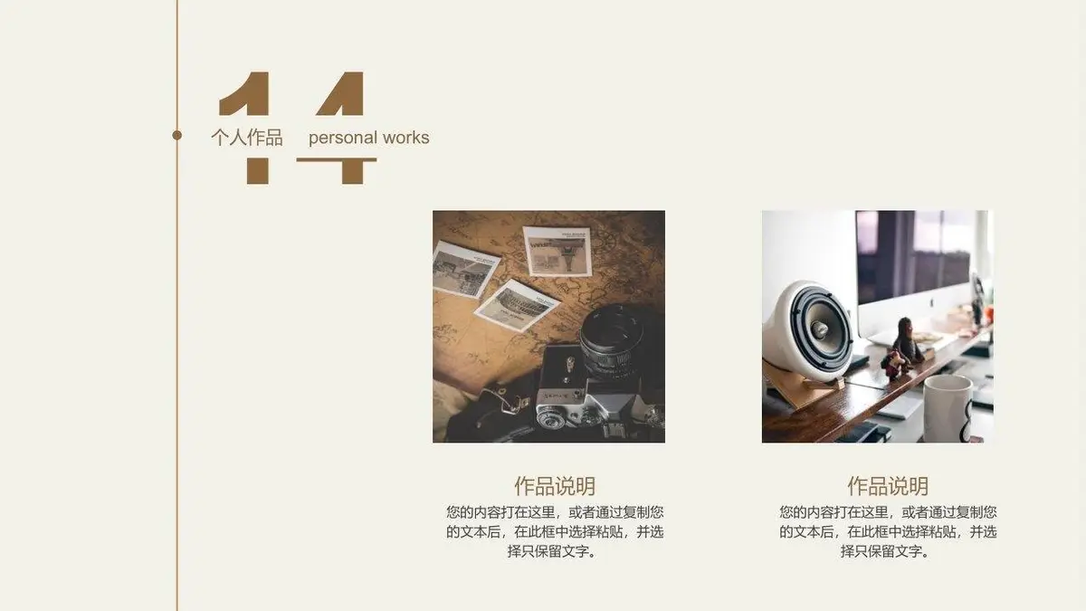 简约竞聘求职简历PPT模板 - 第18页