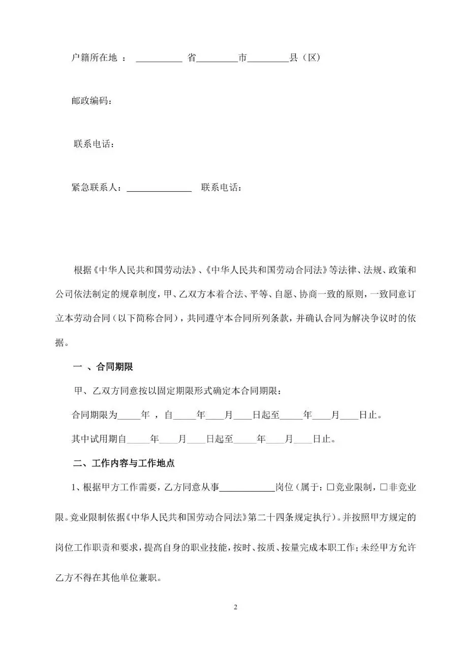 标准正式劳动合同书通用Word文档模板 - 第3页