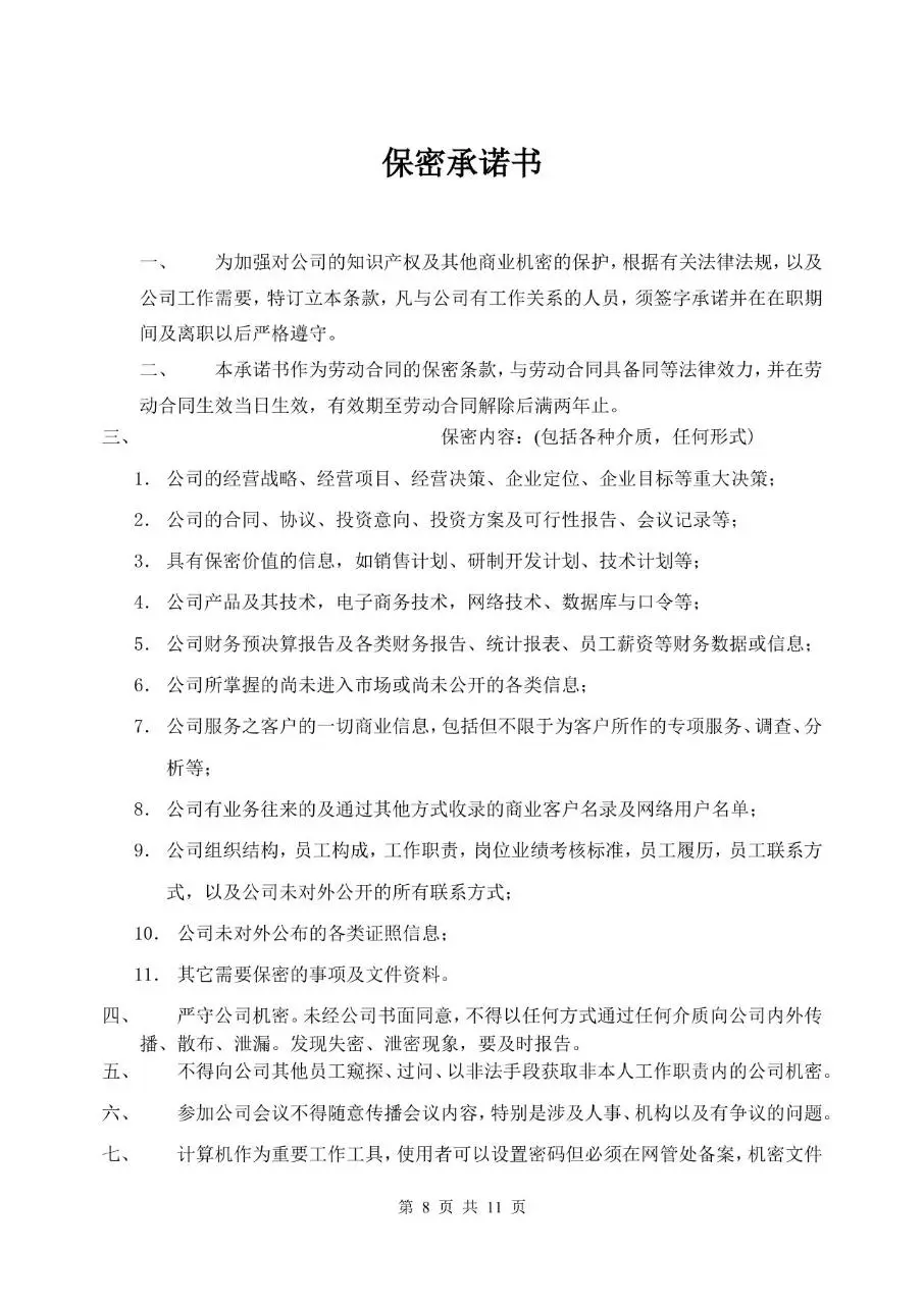 固定期限劳动合同书标准正式办公文档模板 - 第8页