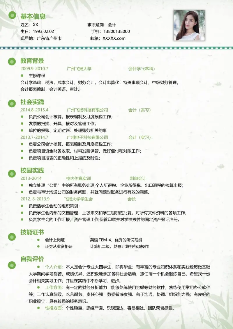 清新竹叶背景会计岗位求职简历Word模板 - 封面预览