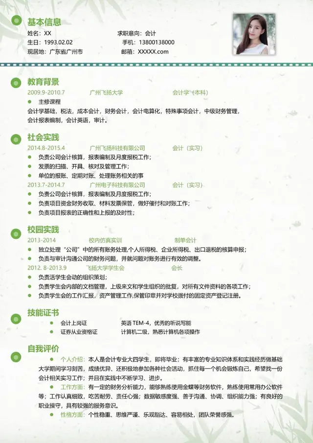 清新竹叶背景会计岗位求职简历Word模板 - 封面预览