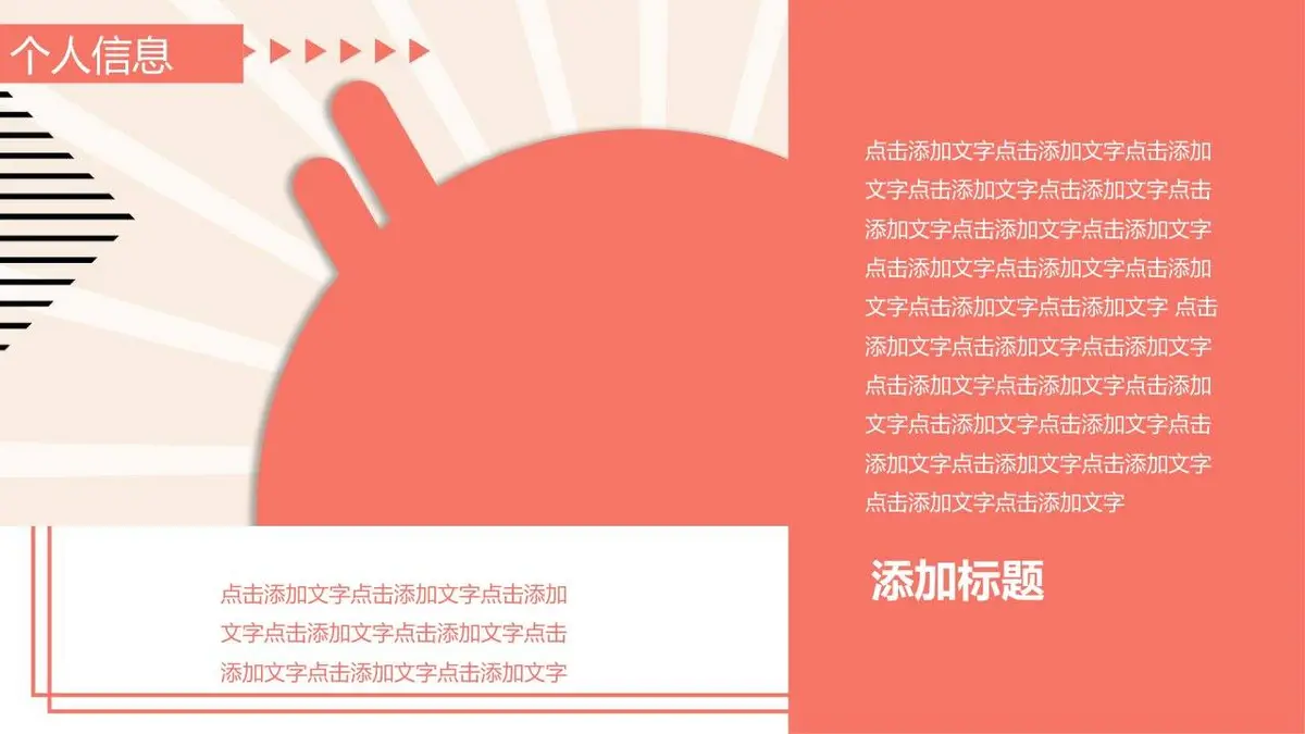 创意孟菲斯个人简历PPT模板 - 第9页