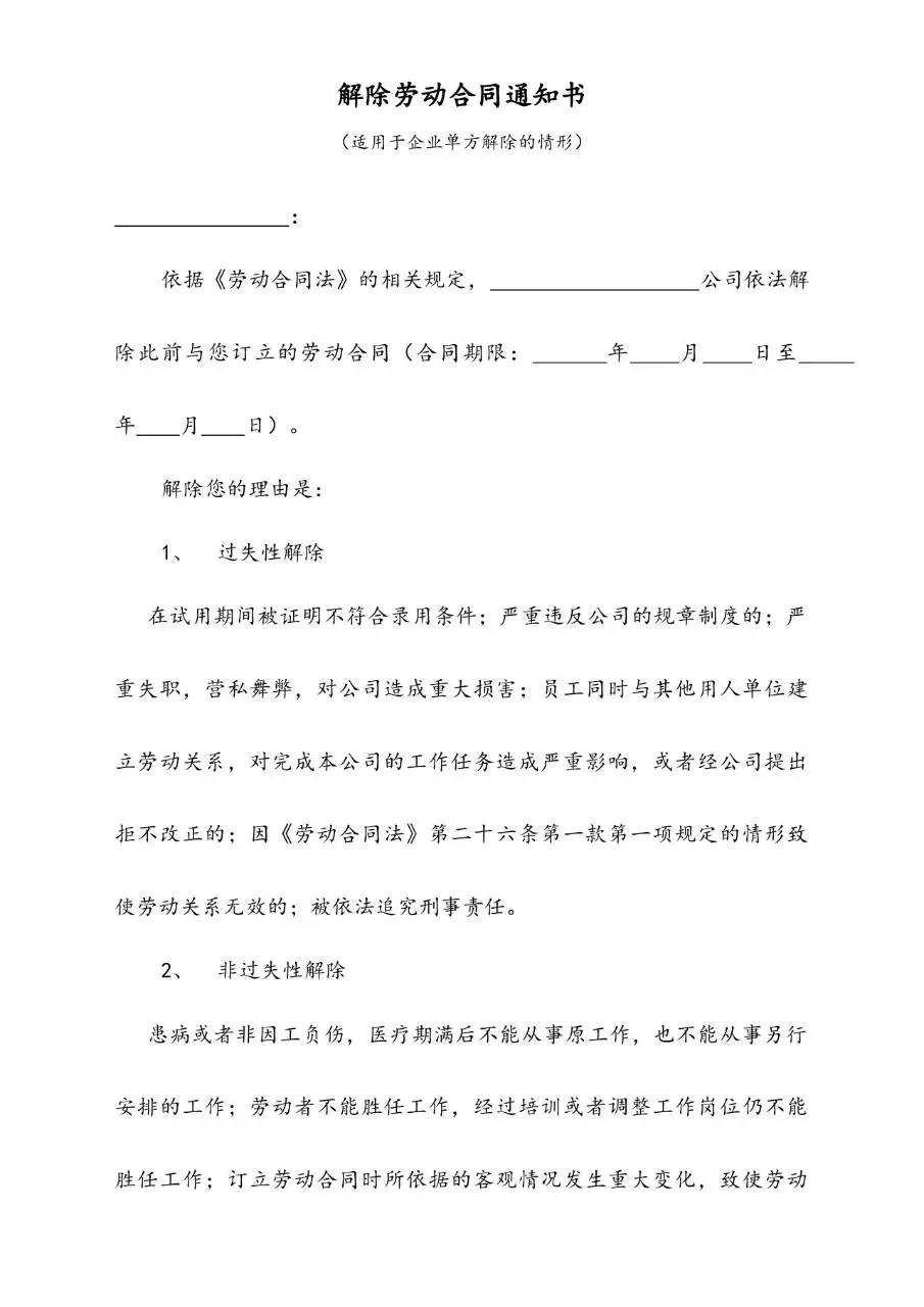 解除劳动合同通知书A标准办公文档模板 - 第5页