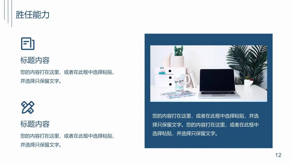 简约个人简历PPT模板 - 第12页