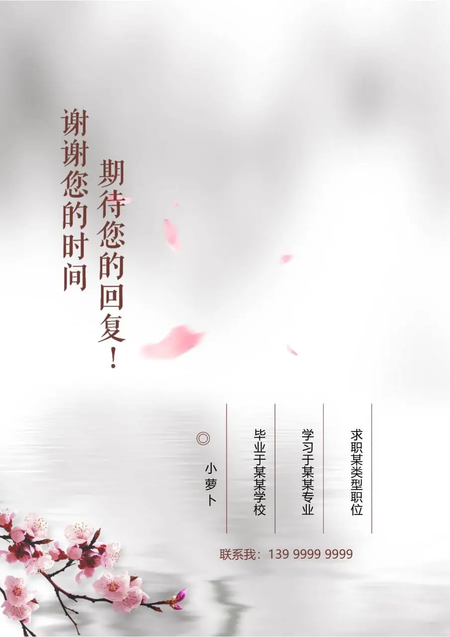 国风桃花水墨个人求职简历PPT模板 - 第4页