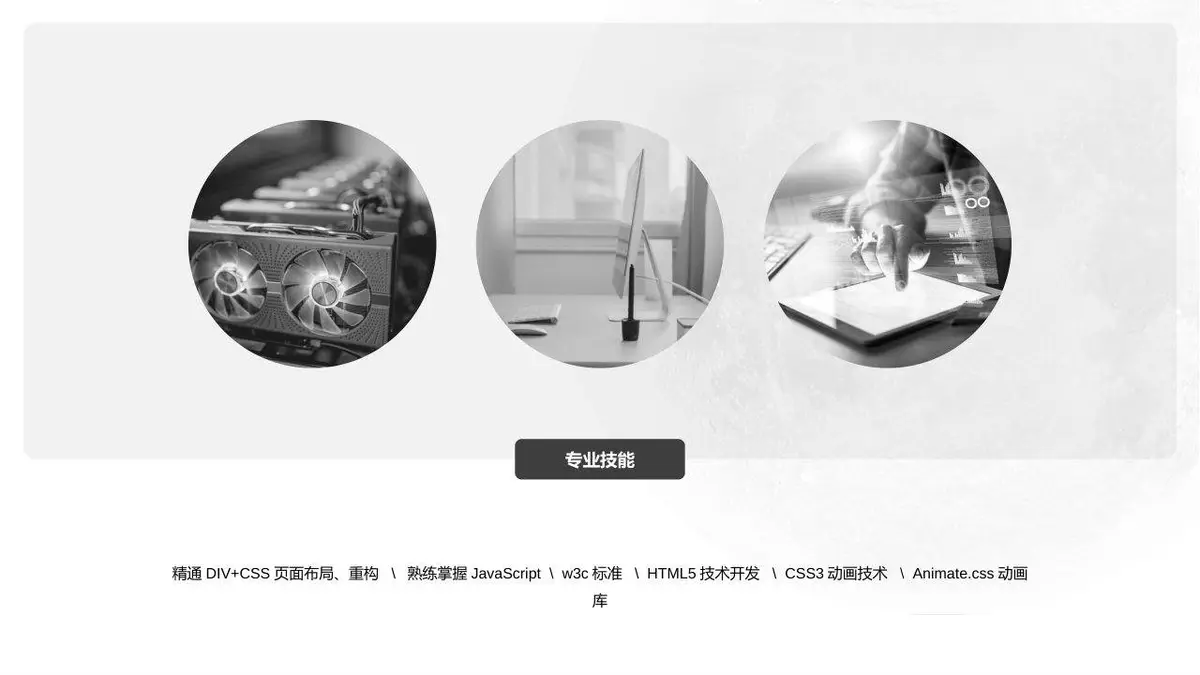 web前端工程师个人求职简历PPT模板 - 第17页