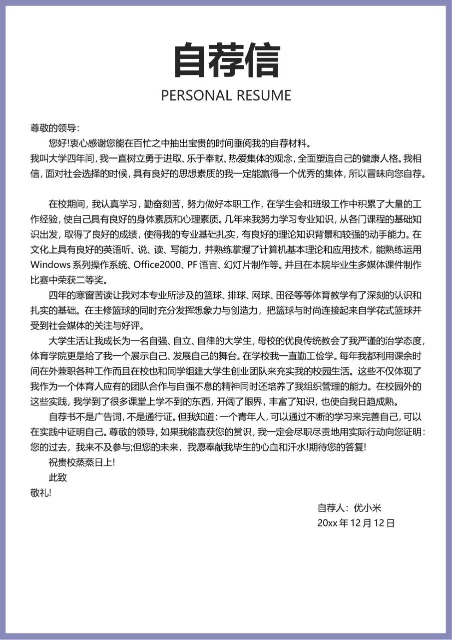淡紫色简约水墨风教师求职个人简历Word模板 - 第3页