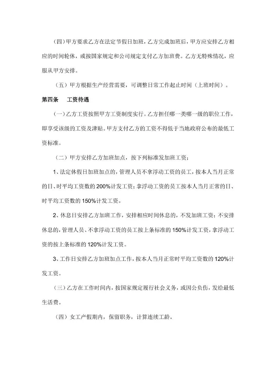 XX修理厂标准劳动合同正式文档模板 - 第2页