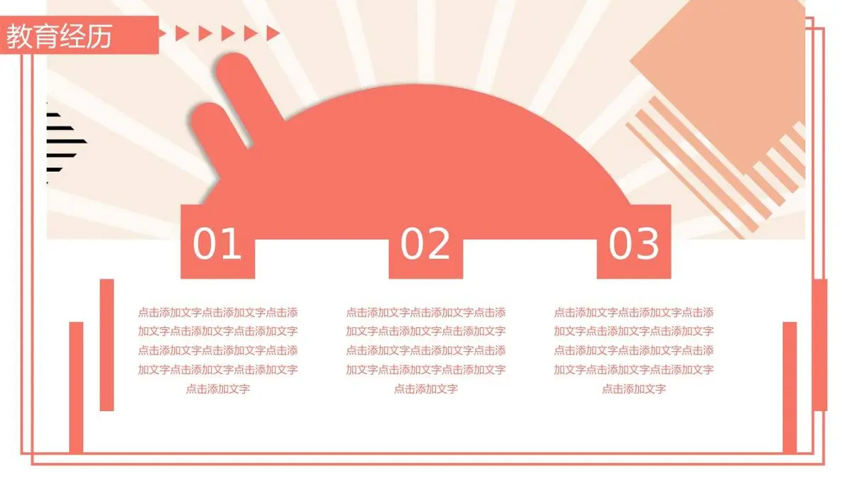 创意孟菲斯个人简历PPT模板 - 第13页