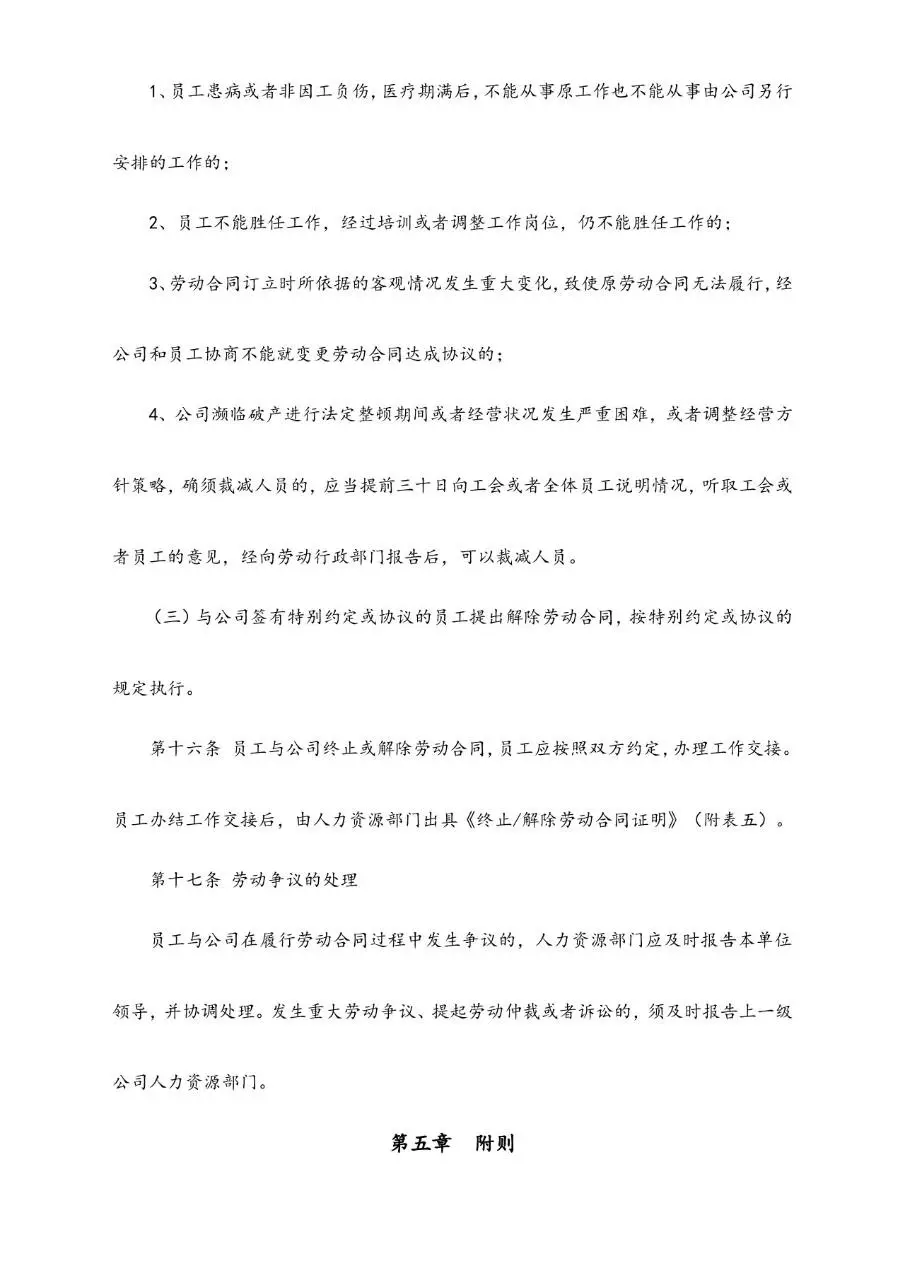 人寿保险股份有限公司劳动合同管理办法Word文档模板 - 第5页