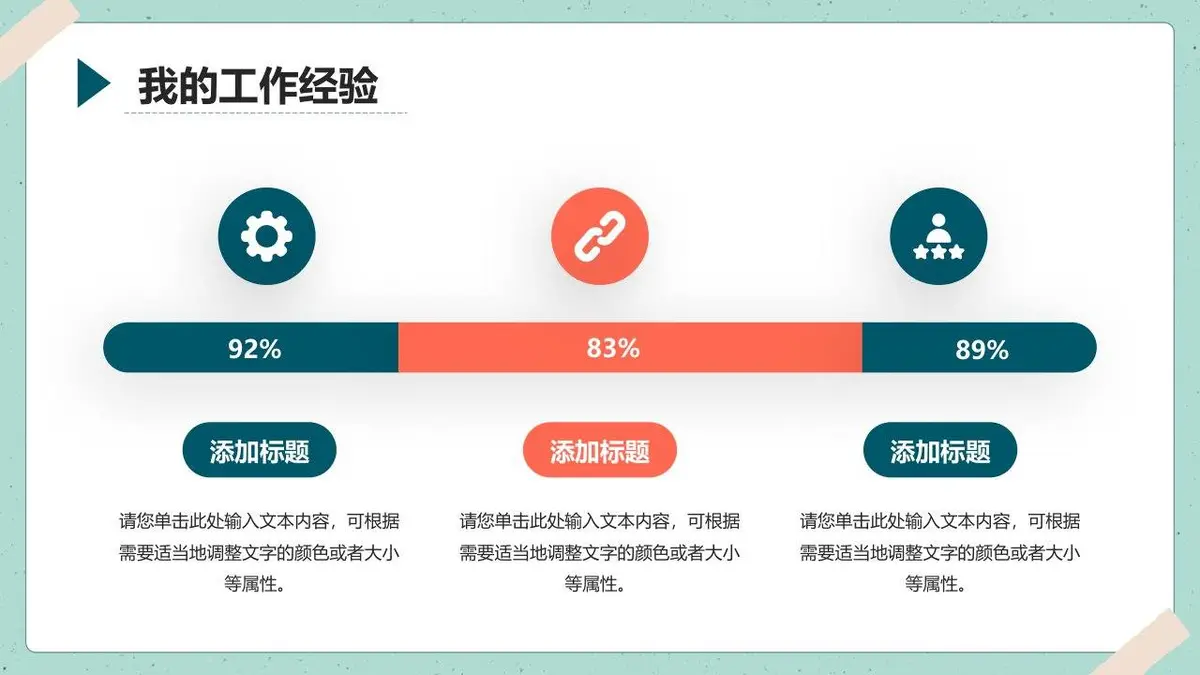 清新马卡龙风入职自我介绍个人简历PPT模板 - 第16页
