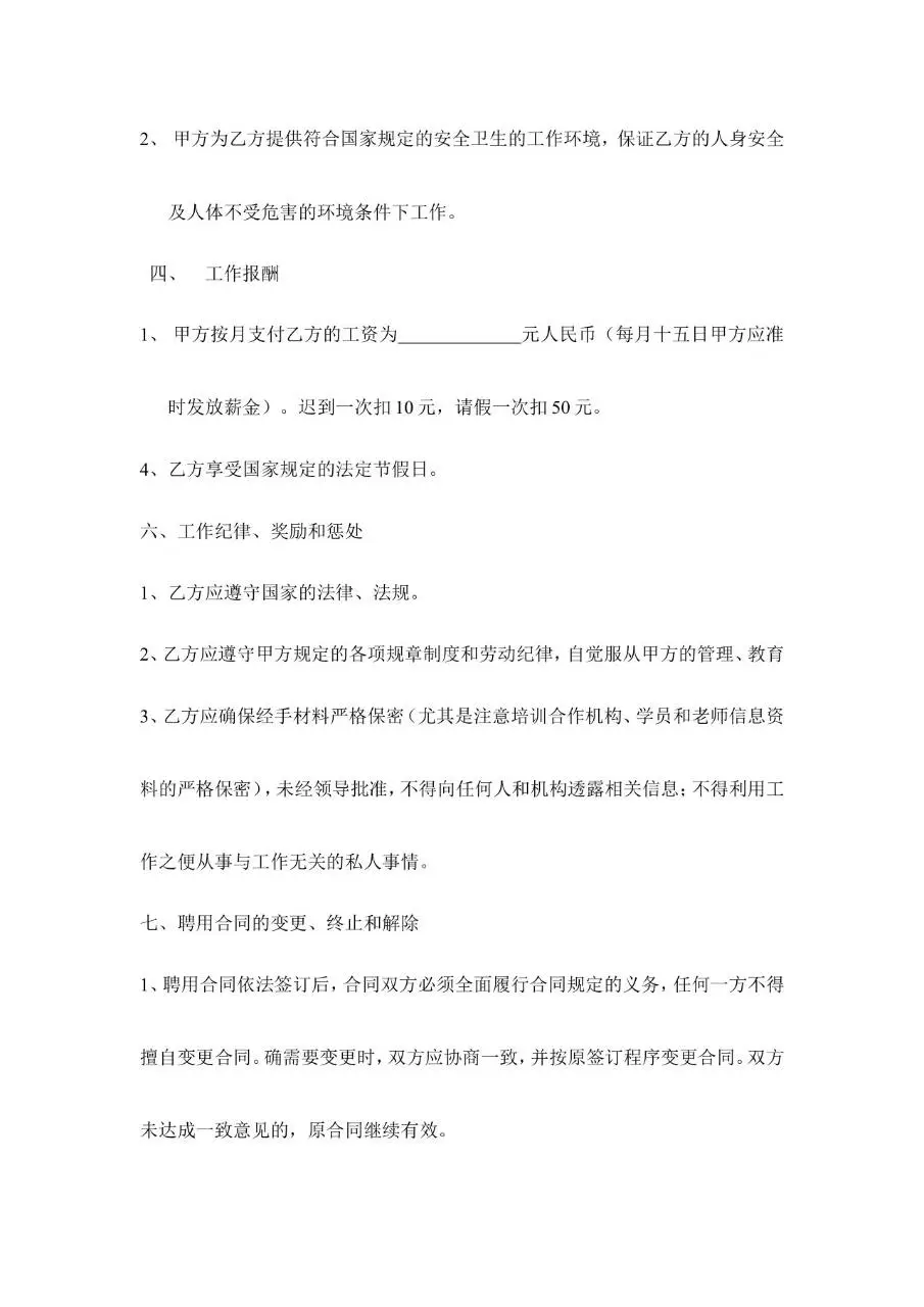 通用劳务合同书标准模板 适用于企业聘用人员签订劳务协议使用 - 第3页