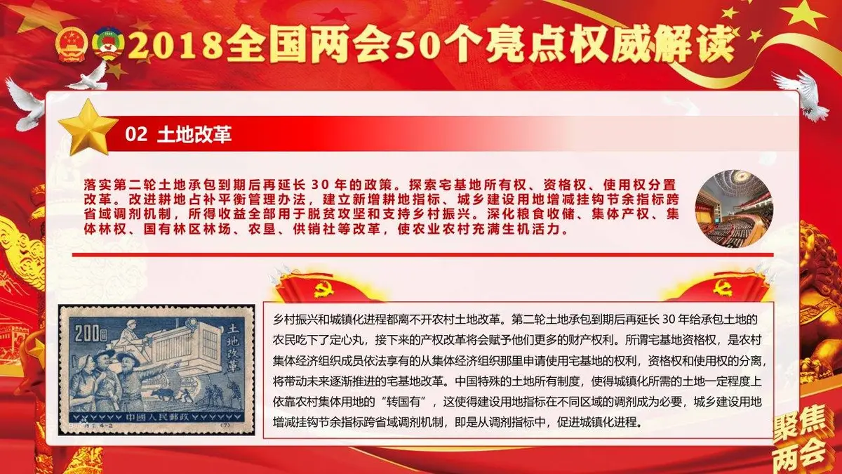 聚焦两会学习贯彻2018两会精神政府工作报告50个亮点党建党政PPT模板 - 第4页