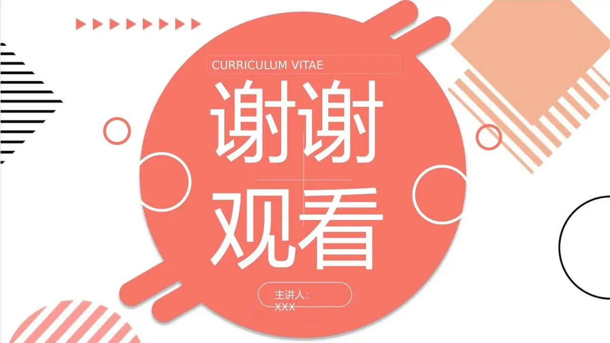 创意孟菲斯个人简历PPT模板 - 第25页