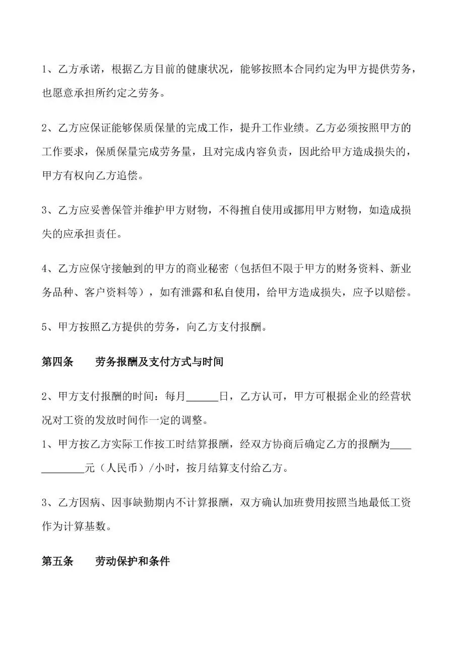 劳务用工合同国规版标准Word文档模板 - 第3页