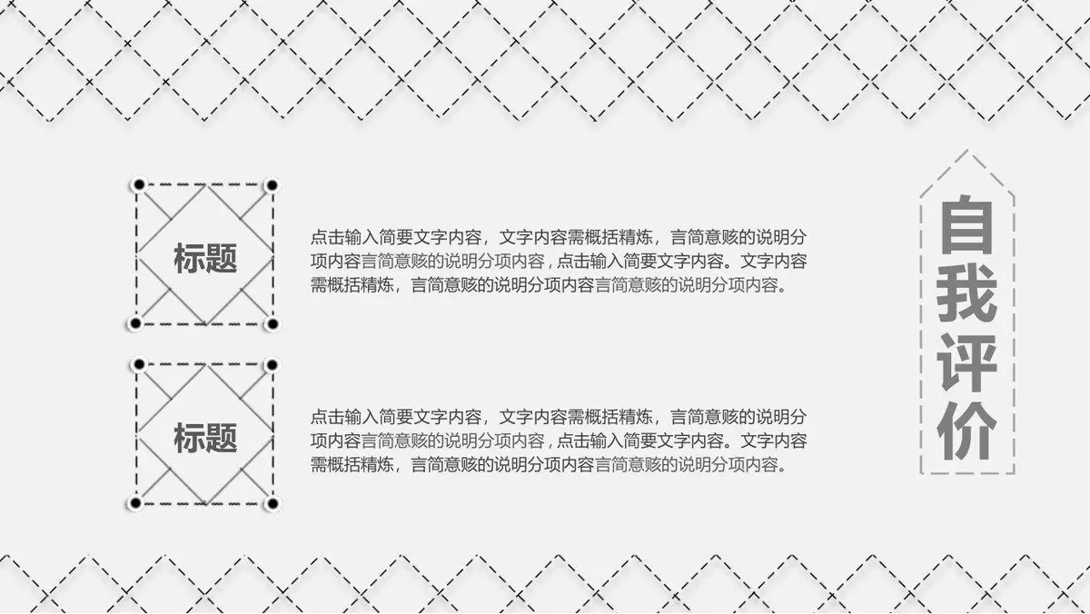 简约线条风竞聘简历PPT模板 - 第24页