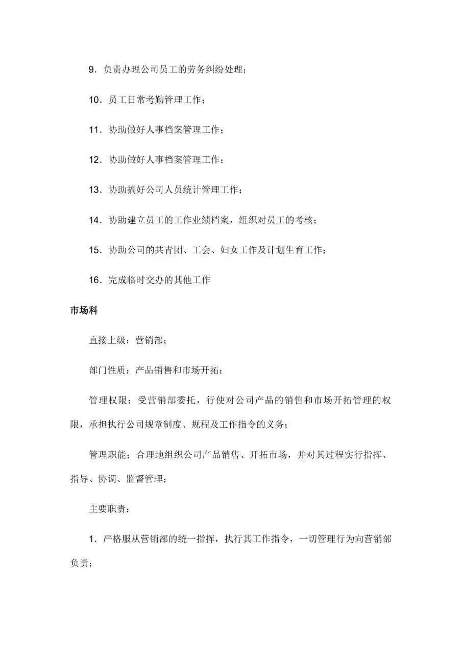 公司所有岗位职责说明Word文档模板 - 第26页