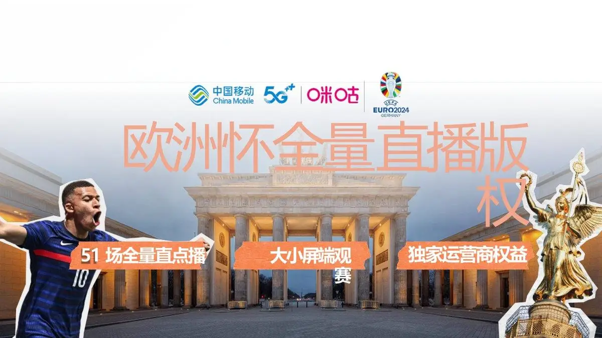 2024欧洲杯咪咕场景营销活动策划方案PPT模板 - 第15页