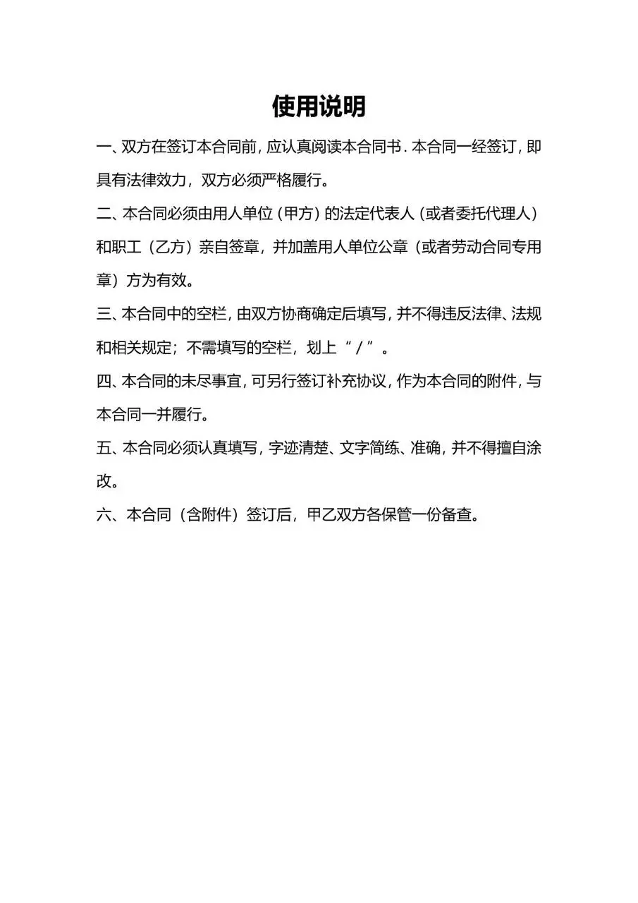 通用标准劳务合同书用人单位与劳动者劳务关系签订协议Word模板 - 第3页