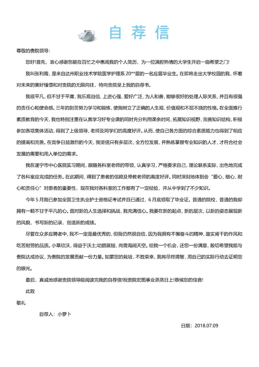 清新浅蓝护理专业医护求职个人简历Word模板 - 第3页
