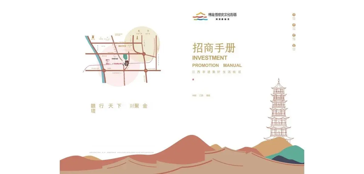 绳金塔历史文化街区招商手册商业推介PPT模板 - 第1页