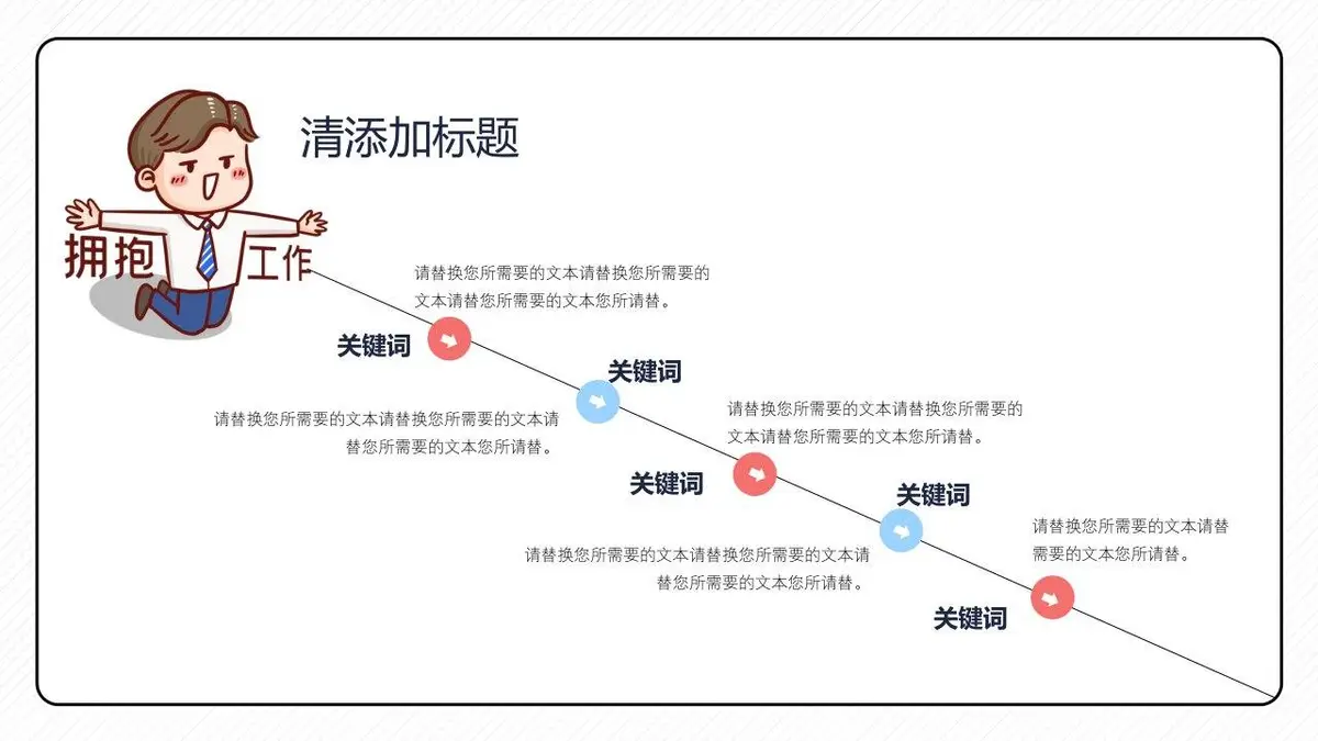 卡通风个人简历PPT模板 - 第17页
